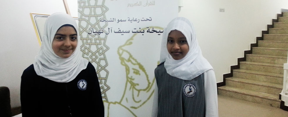 Sheikha Hessa Bint Mohammad Al Nahyan Award for Holy Quran
